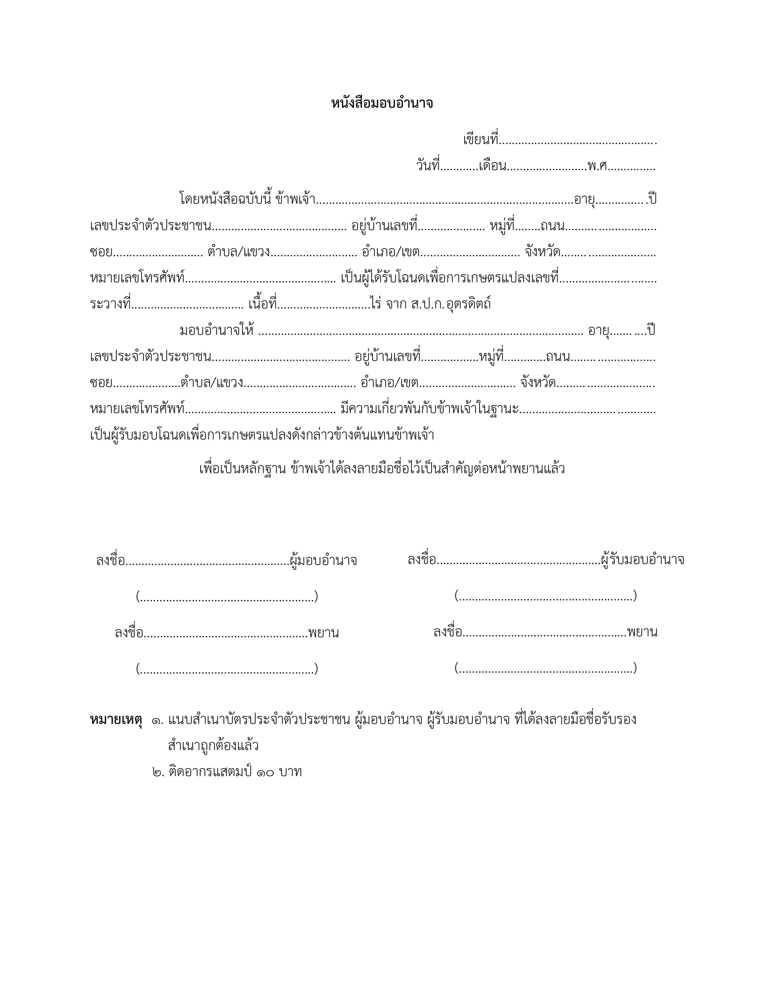 title - หนังสือมอบอำนาจ